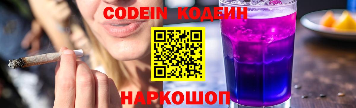 Трёхгорный  Кодеин Purple Drank  Вход с VPN  Codein Purple Drank 