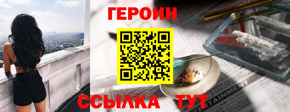 ГЕРОИН белый Трёхгорный