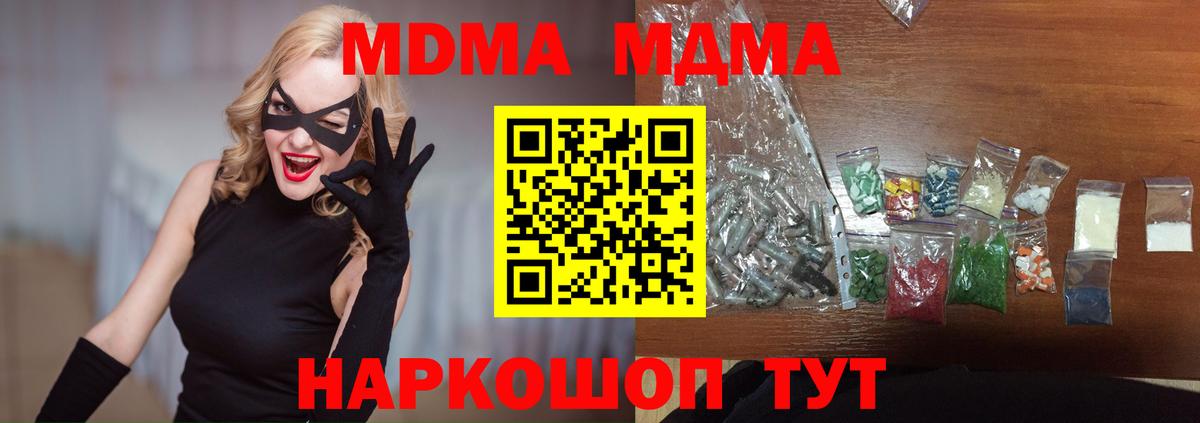 МДМА Molly  Вход с VPN  MDMA молли  МДМА  Трёхгорный 