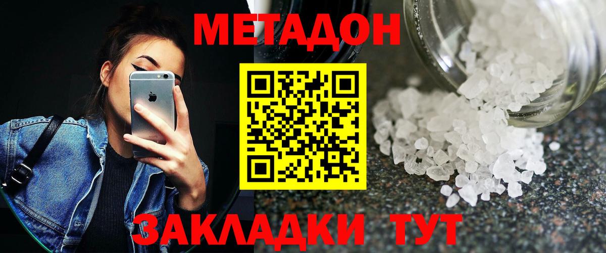 дарк нет наркотические препараты  МЕТАДОН VHQ  Вход с VPN  МЕТАДОН кристалл  Трёхгорный 